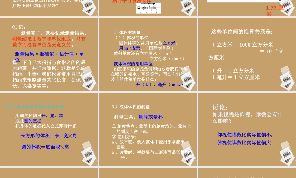 七年级科学上册(长度和体积的测量)课件1 浙教版 课件