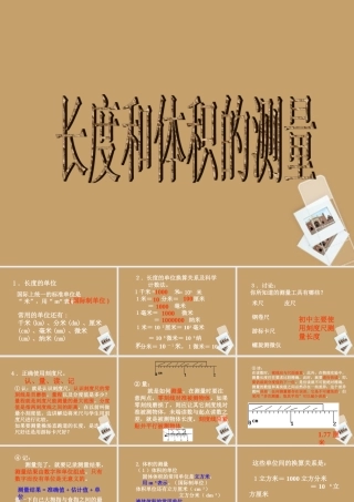 七年级科学上册(长度和体积的测量)课件1 浙教版 课件