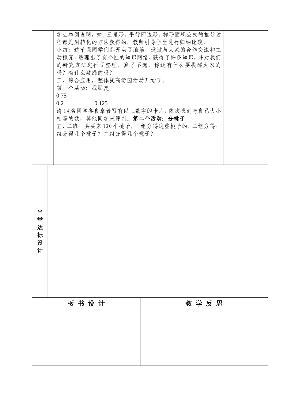 五年级数学回顾整理备课_第3页