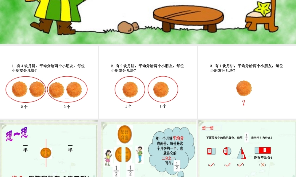 人教2011版小学数学四年级分数的初步认识