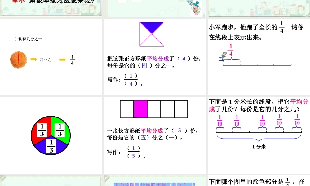 人教2011版小学数学四年级分数的初步认识
