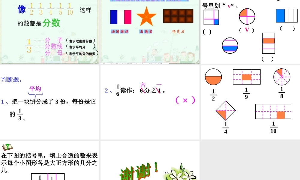 人教2011版小学数学四年级分数的初步认识