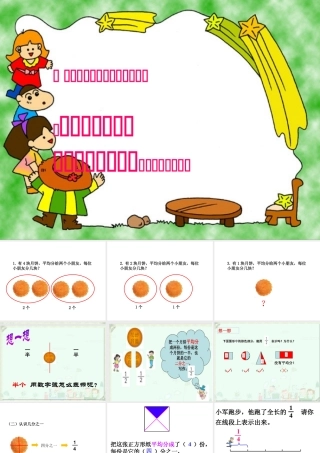人教2011版小学数学四年级分数的初步认识