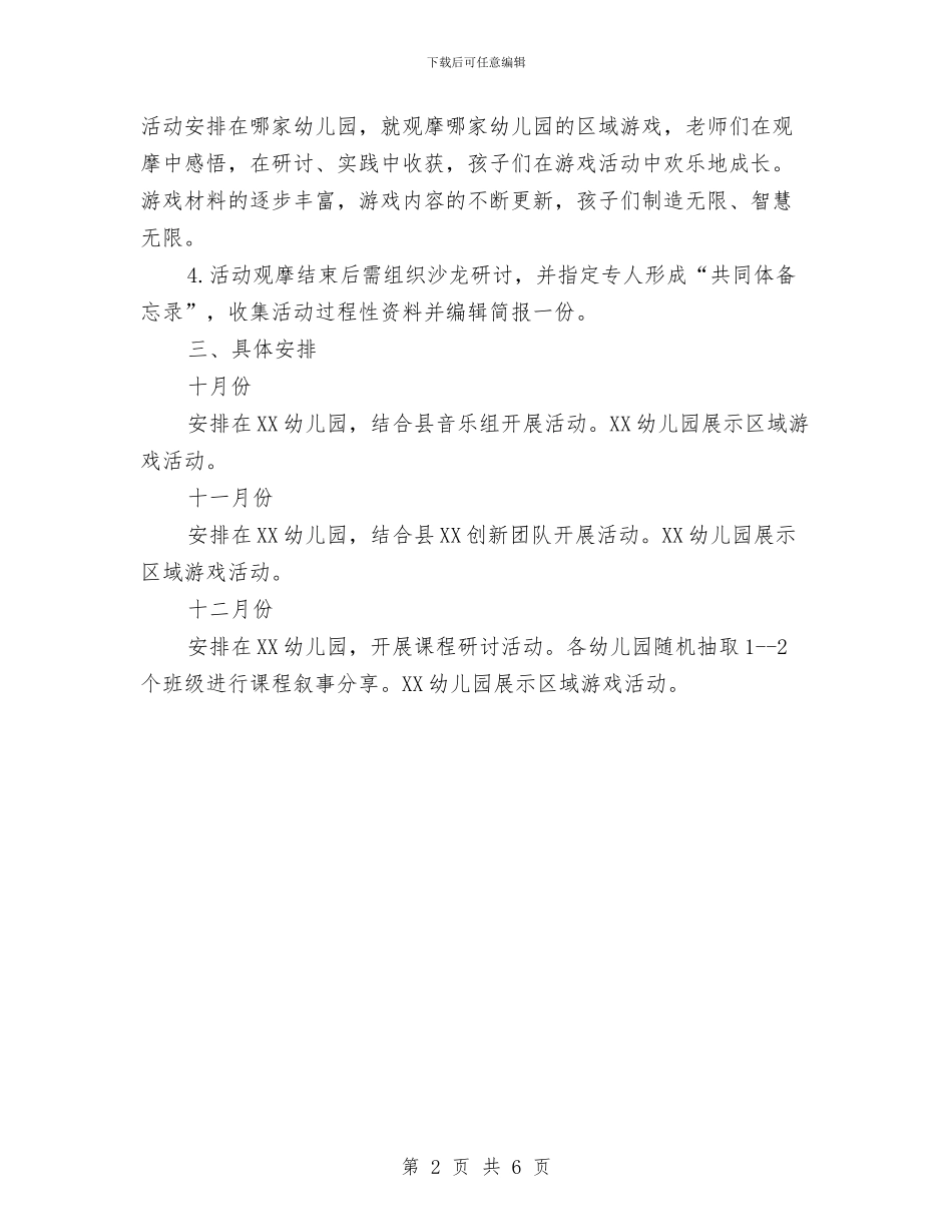 幼儿园第一学期教学研共同体工作计划与幼儿园第一学期教研工作计划汇编_第2页