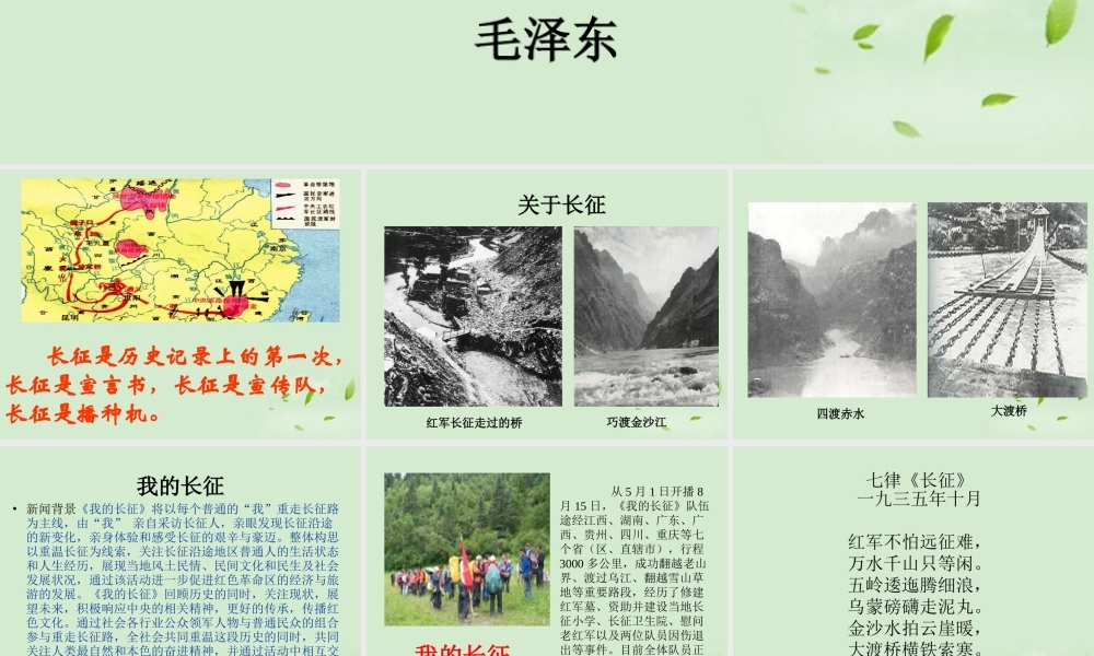 八年级语文上册(长征)课件 人教新课标版 课件