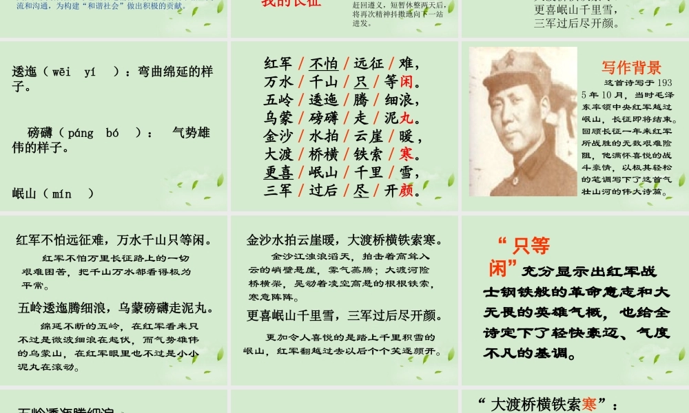 八年级语文上册(长征)课件 人教新课标版 课件