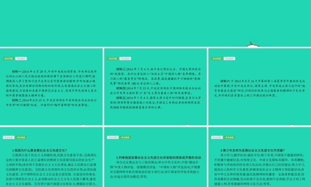 中考政治 专题四 道德建设 文明中国课件