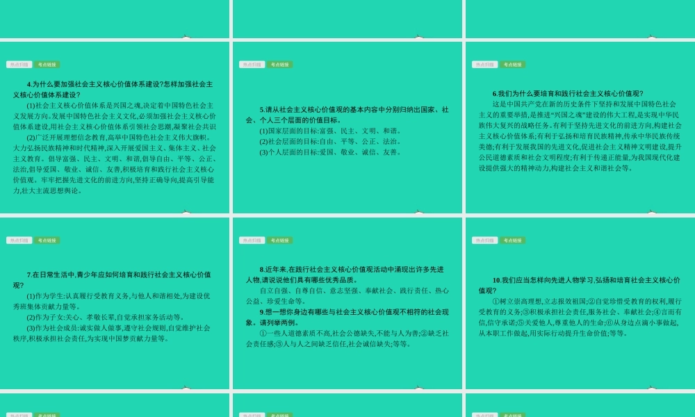 中考政治 专题四 道德建设 文明中国课件