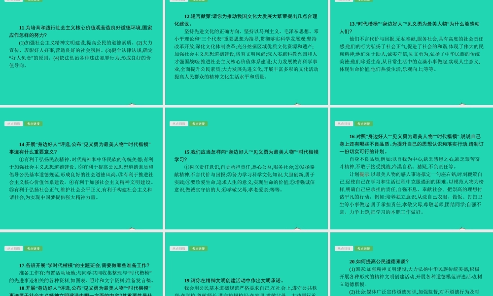 中考政治 专题四 道德建设 文明中国课件