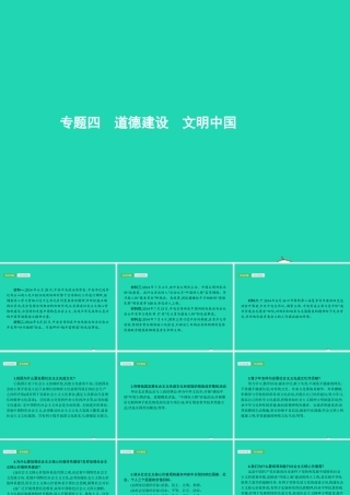 中考政治 专题四 道德建设 文明中国课件