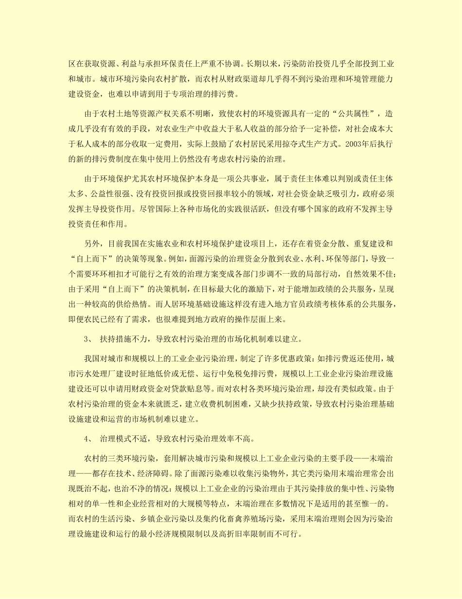 中国农村环境污染调查_第2页