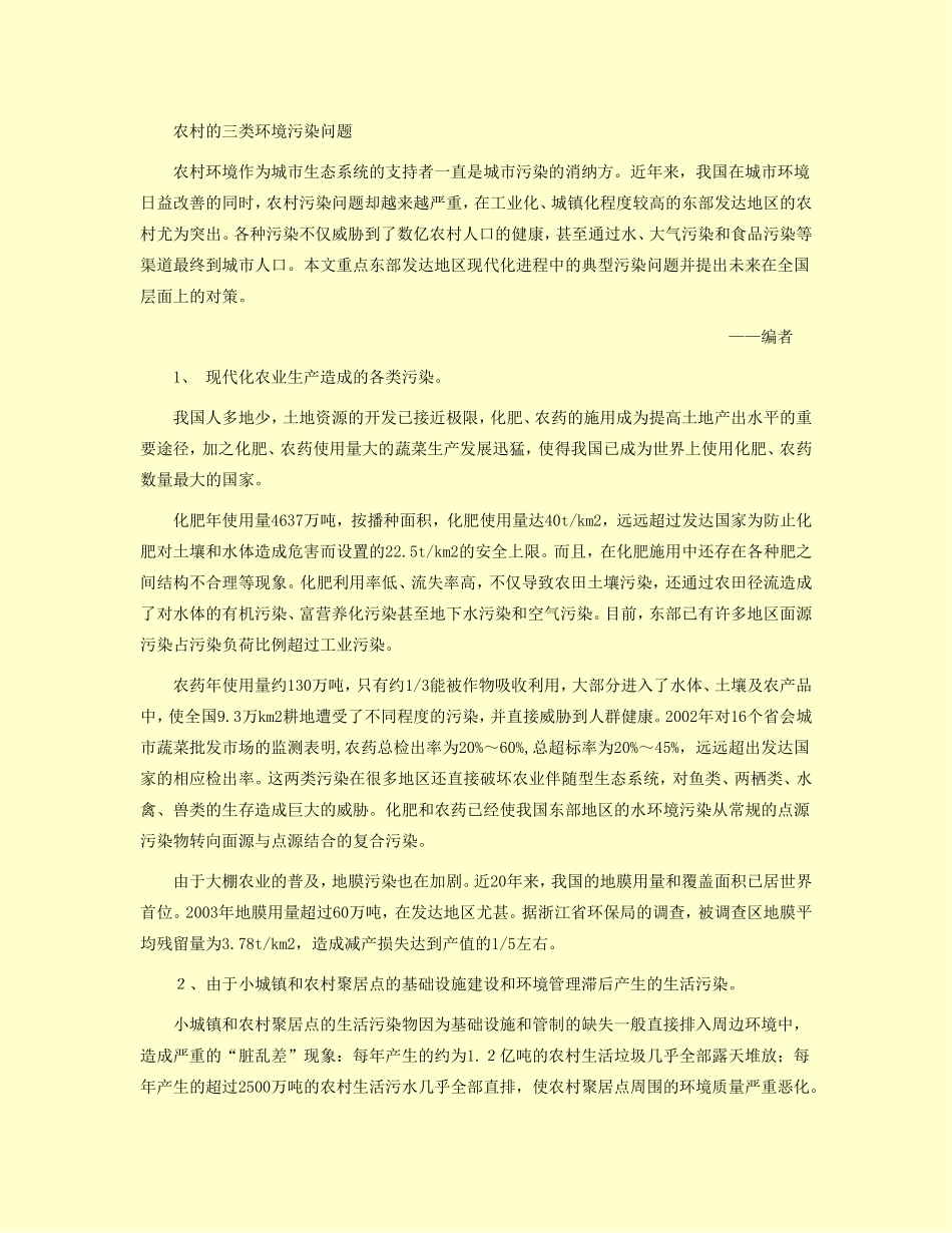 中国农村环境污染调查_第3页