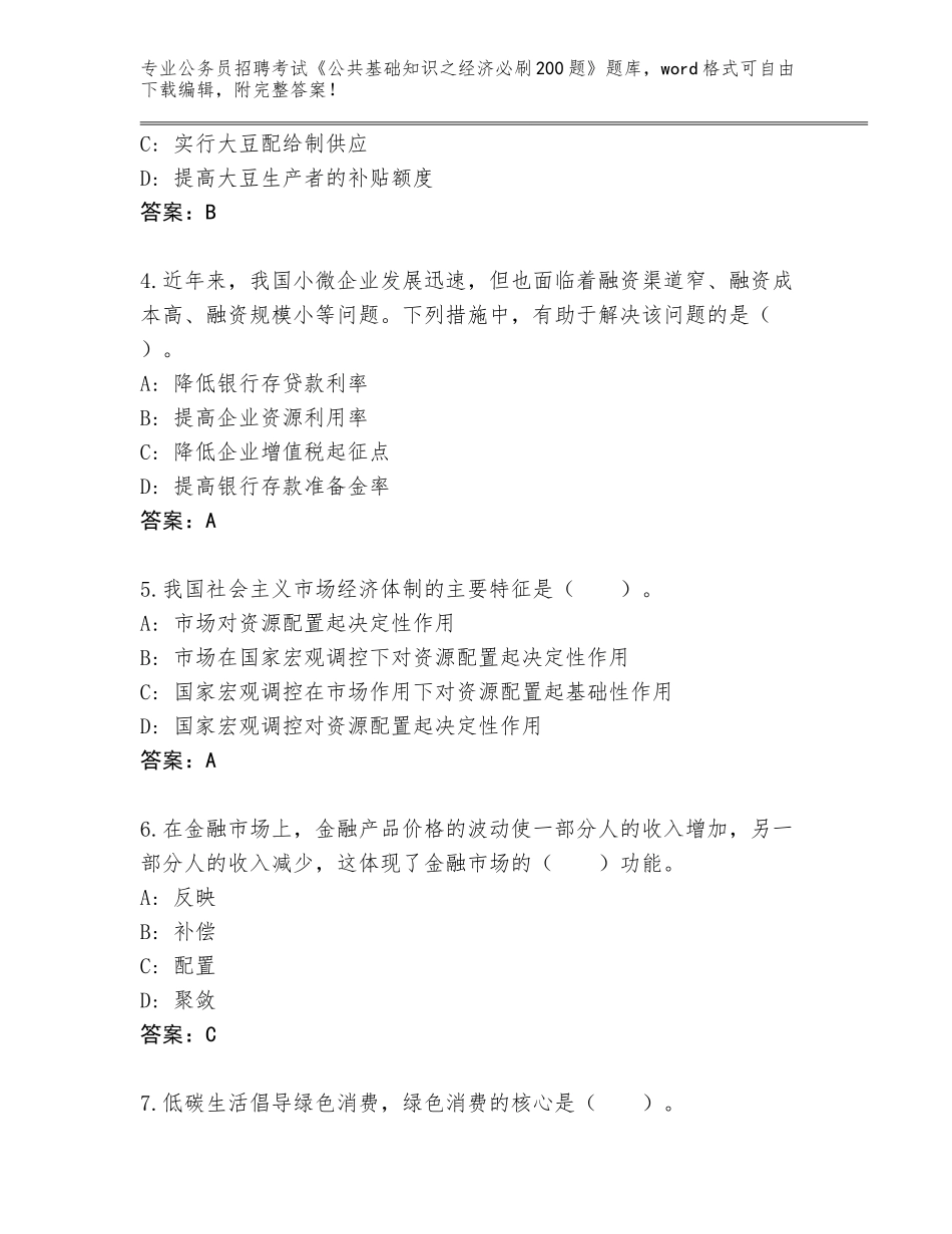 2024年广西壮族自治区港南区公务员招聘考试《公共基础知识之经济必刷200题》题库【黄金题型】_第2页