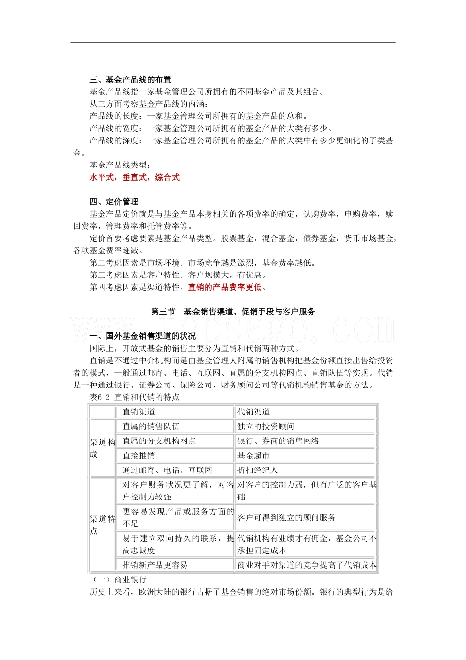 2011证券从业考试《投资基金》讲义与练习题-第6章_第3页