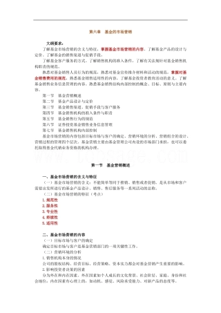 2011证券从业考试《投资基金》讲义与练习题-第6章
