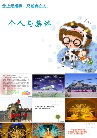 九年级政治个人与集体课件