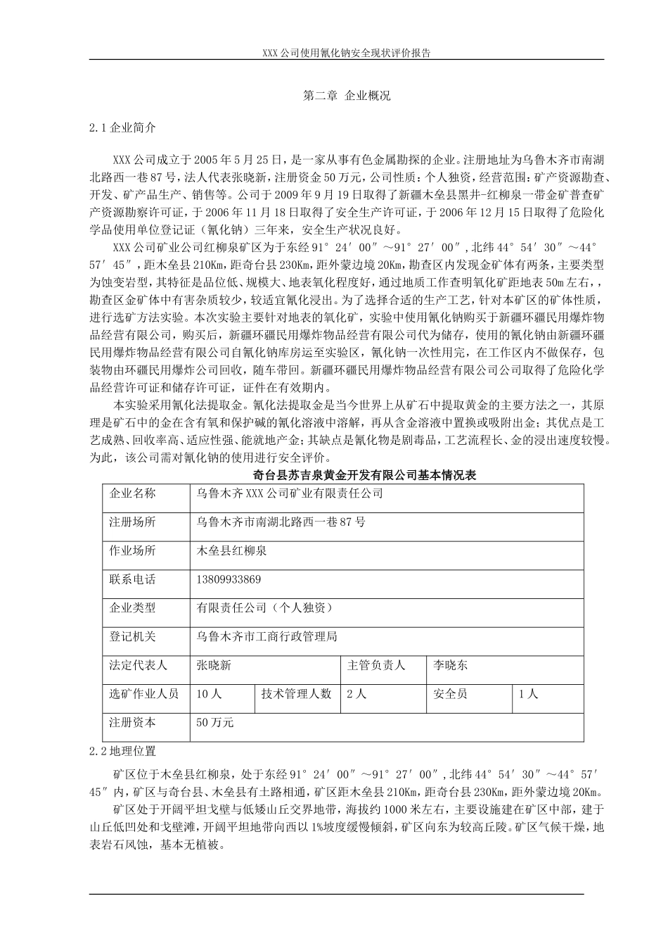 XXX公司使用氰化钠安全现状评价报告_第3页