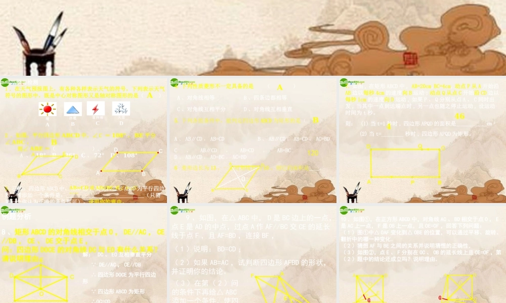 八年级数学上册(中心对称图形)复习课件 苏科版 课件