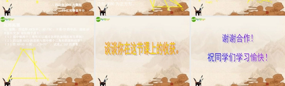 八年级数学上册(中心对称图形)复习课件 苏科版 课件