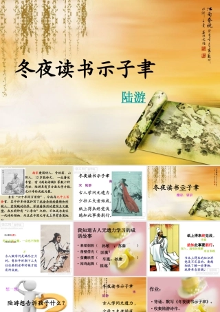冬夜读书示子聿
