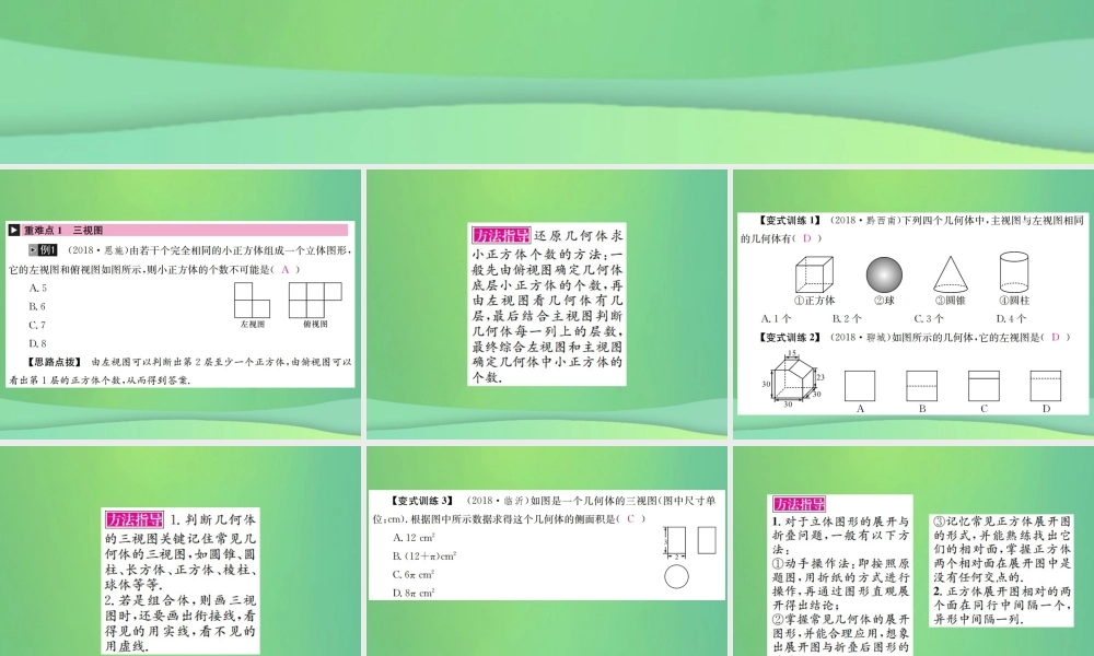 中考数学复习 第七单元 图形变化 第25讲 视图与尺规作图课件