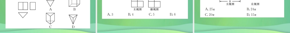 中考数学复习 第七单元 图形变化 第25讲 视图与尺规作图课件