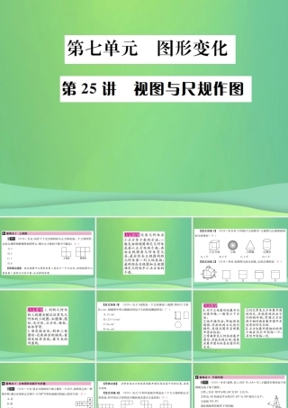 中考数学复习 第七单元 图形变化 第25讲 视图与尺规作图课件