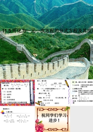 八年级数学上：11.5可化为一元一次方程的分式方程及其应用(2)课件(北京课改版) 课件
