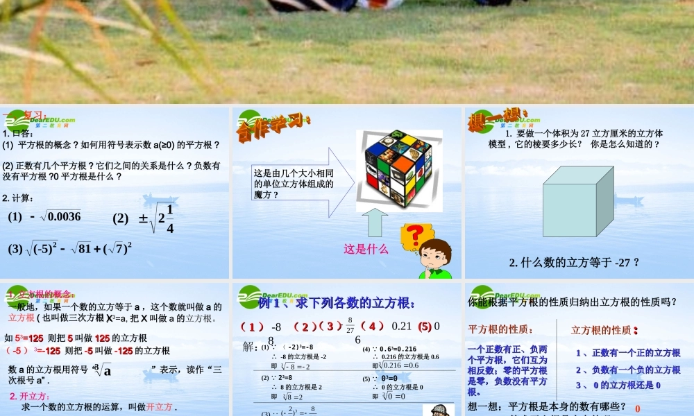 七年级数学下册：6.1平方根 立方根(第2课时)课件(沪科版) 课件