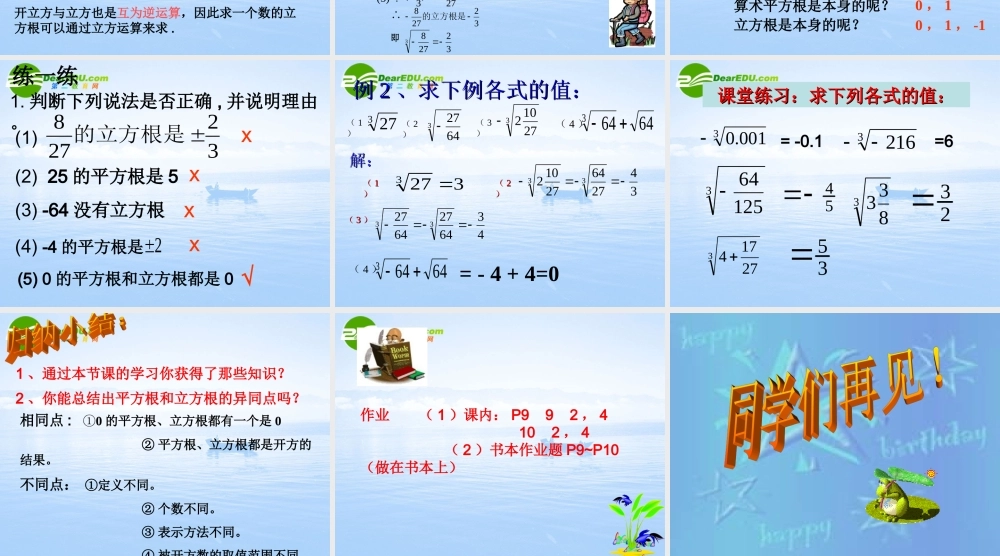 七年级数学下册：6.1平方根 立方根(第2课时)课件(沪科版) 课件