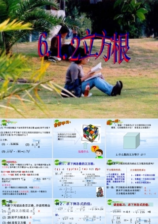 七年级数学下册：6.1平方根 立方根(第2课时)课件(沪科版) 课件