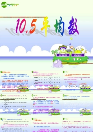七年级数学下册 10.5平均数课件 北京课改版 课件
