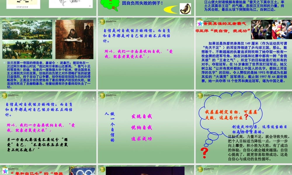 中学七年级政治下册 做一个自信的人教学课件 湘教版 课件