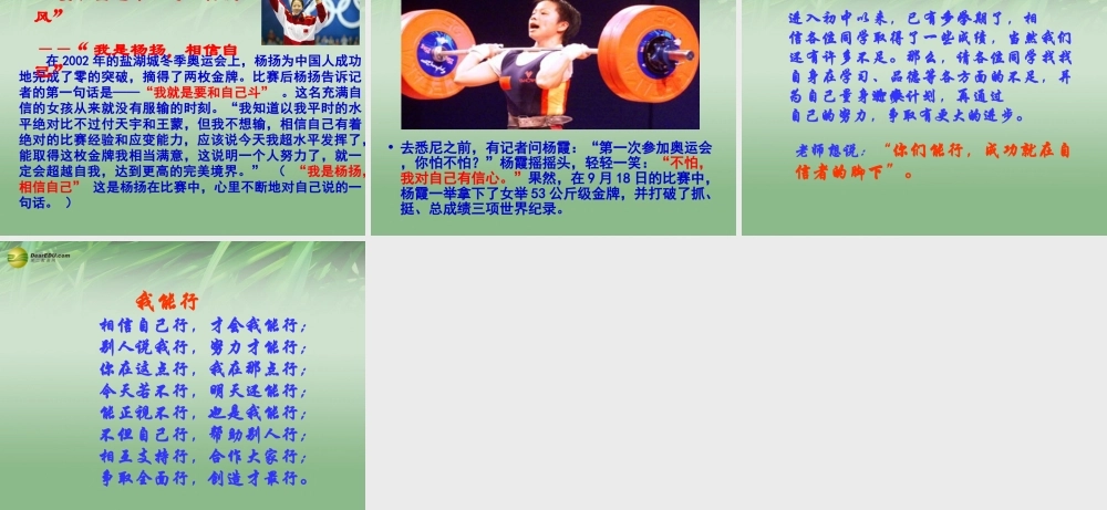 中学七年级政治下册 做一个自信的人教学课件 湘教版 课件