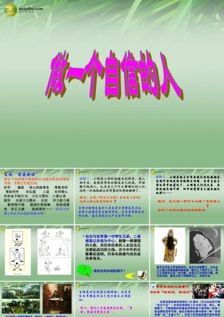 中学七年级政治下册 做一个自信的人教学课件 湘教版 课件