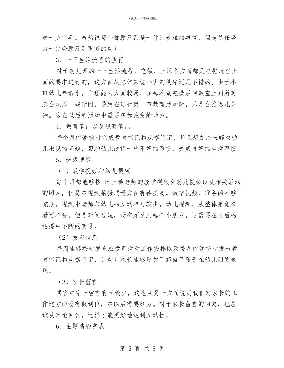 幼儿园第一学期教师工作总结与幼儿园第一学期教科研工作计划汇编_第2页