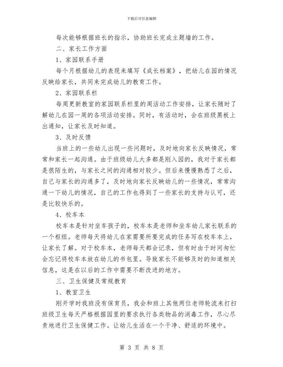 幼儿园第一学期教师工作总结与幼儿园第一学期教科研工作计划汇编_第3页