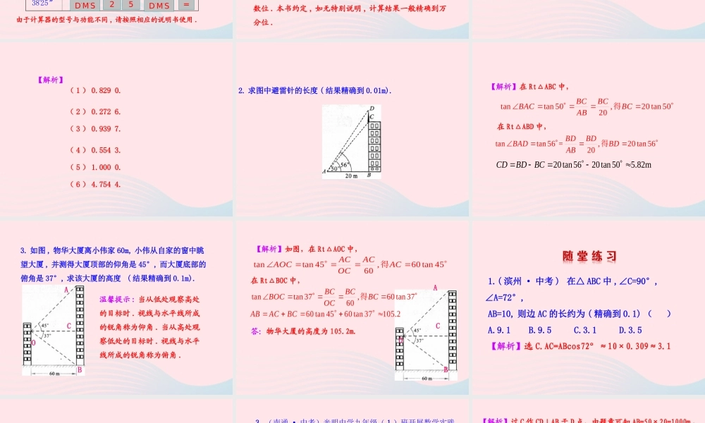 九年级数学下册 第一章直角三角形的边角关系 3三角函数的有关计算第1课时课件 北师大版 课件