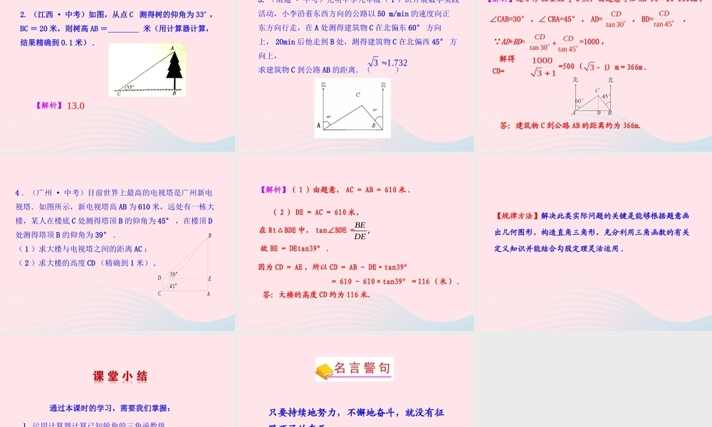 九年级数学下册 第一章直角三角形的边角关系 3三角函数的有关计算第1课时课件 北师大版 课件