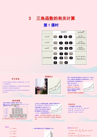 九年级数学下册 第一章直角三角形的边角关系 3三角函数的有关计算第1课时课件 北师大版 课件