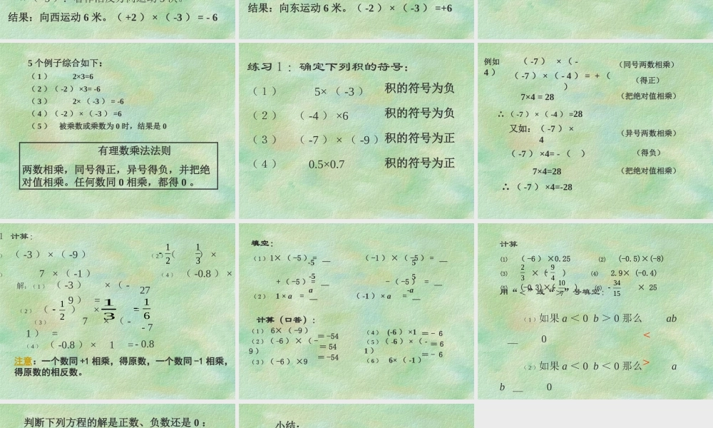 七年级数学有理数的乘法课件1 华师版 课件