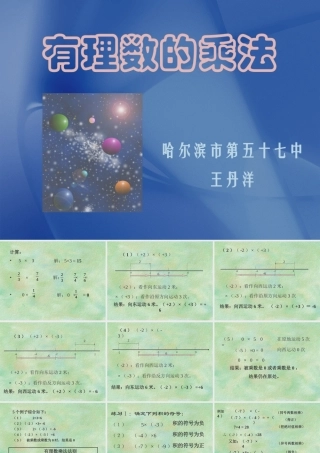 七年级数学有理数的乘法课件1 华师版 课件