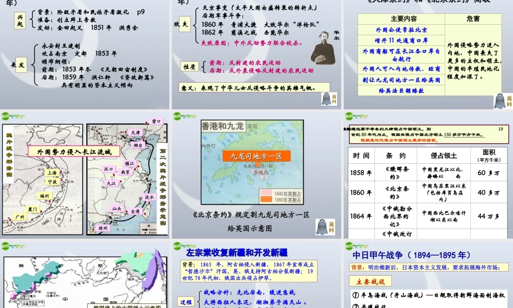 八年级历史上册 第一单元(列强的侵略与中国人民的抗争)复习课件 北师大版 课件