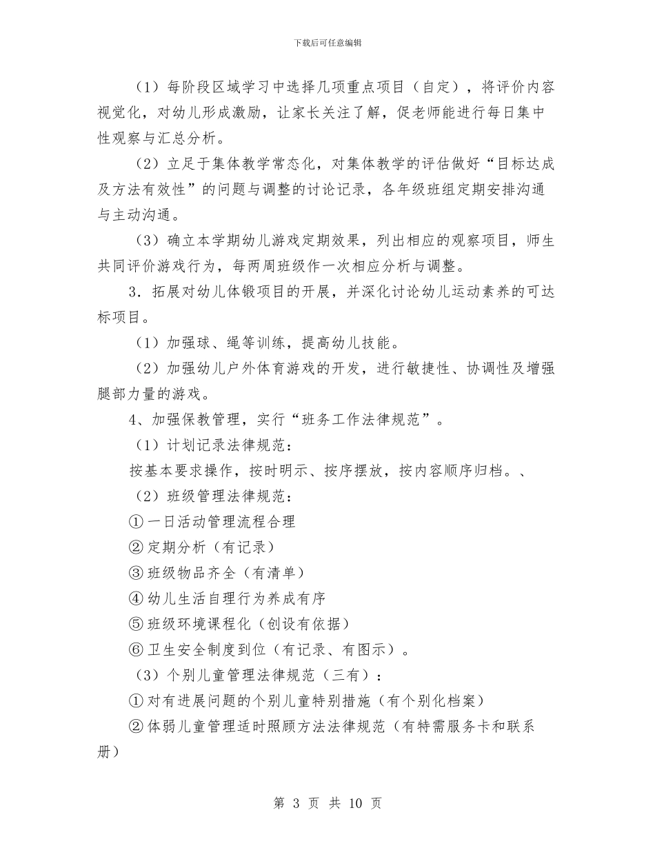 幼儿园第一学期教学计划与幼儿园第三季度工作计划汇编_第3页