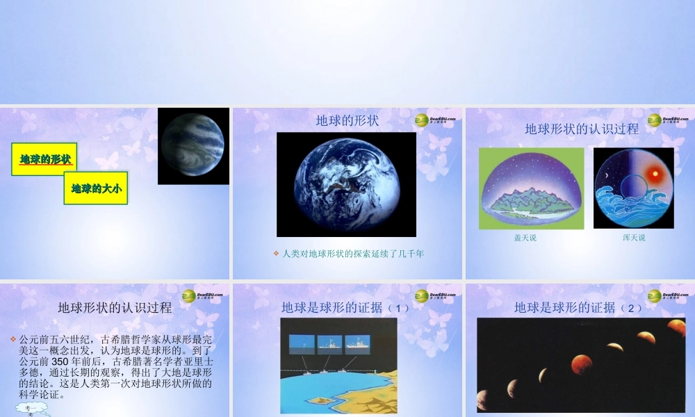 中学七年级地理上册 1.1 地球的形状和大小(第2课时)课件 商务星球版 课件