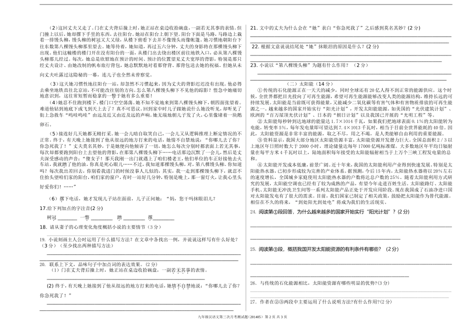 初中汉语文综合试卷刘桂伶_第2页