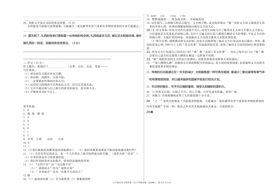 初中汉语文综合试卷刘桂伶_第3页