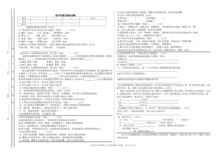 初中汉语文综合试卷刘桂伶