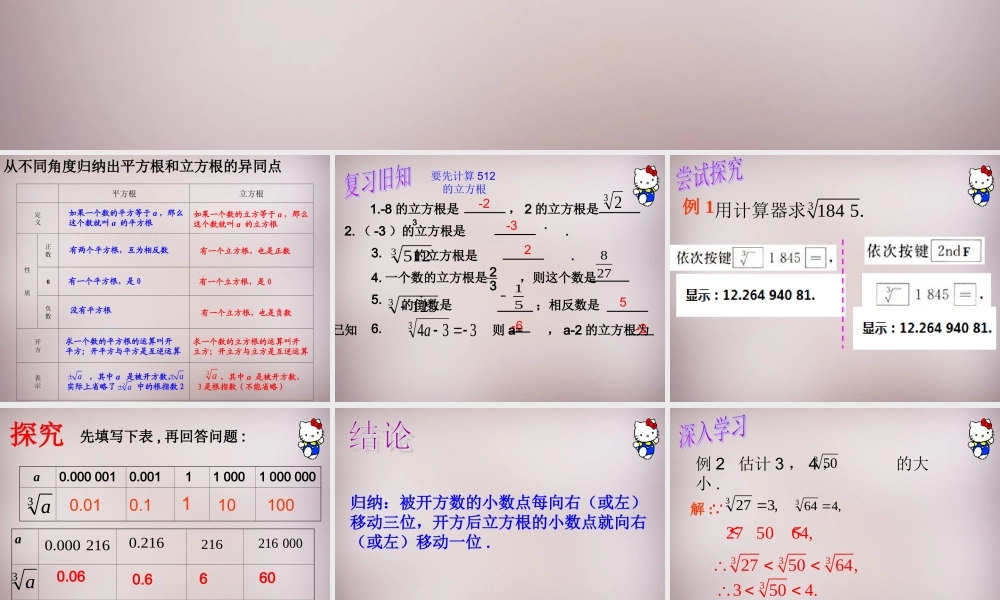 中学七年级数学下册 6.2 立方根课件2 (新版)新人教版 课件