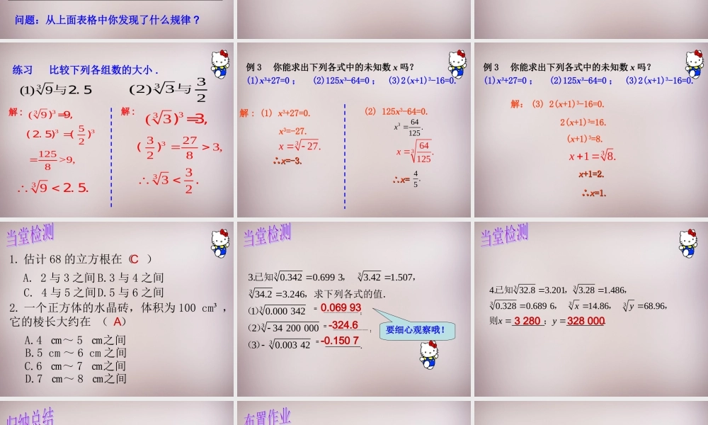 中学七年级数学下册 6.2 立方根课件2 (新版)新人教版 课件